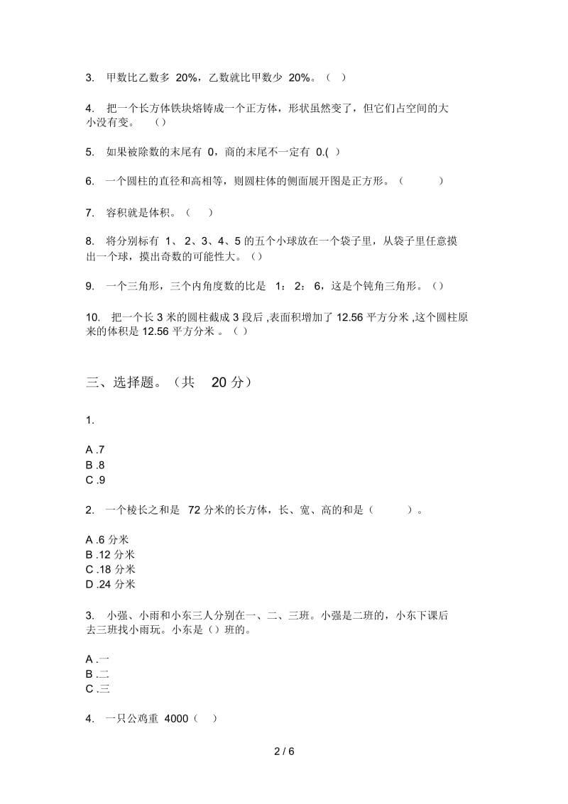 部编版六年级期中数学上册摸底测试.docx_第2页