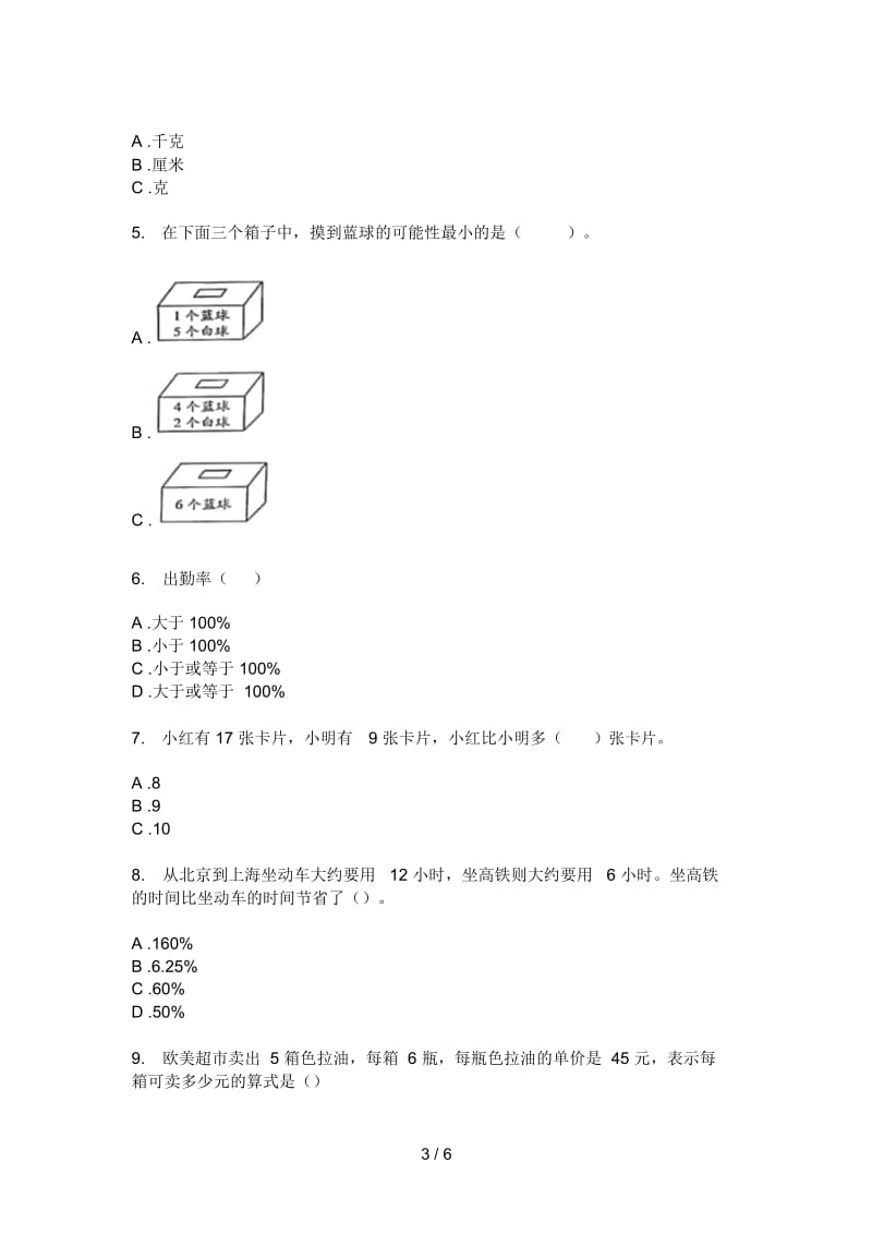 部编版六年级期中数学上册摸底测试.docx_第3页