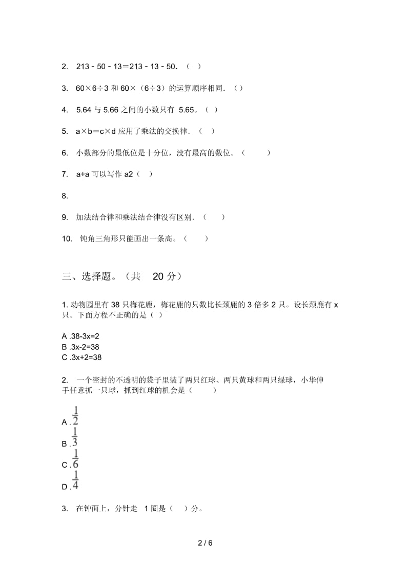 部编版四年级期中上册数学检测卷(精选).docx_第2页