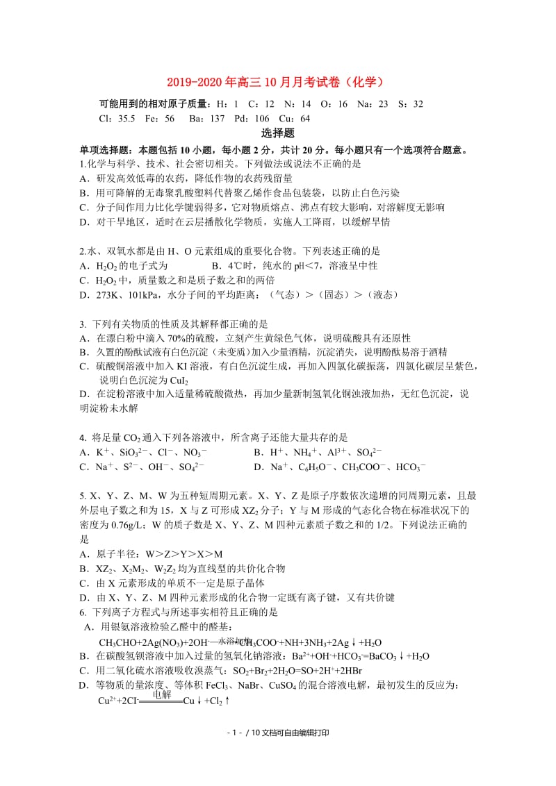 2019-2020年高三10月月考试卷（化学）.doc_第1页