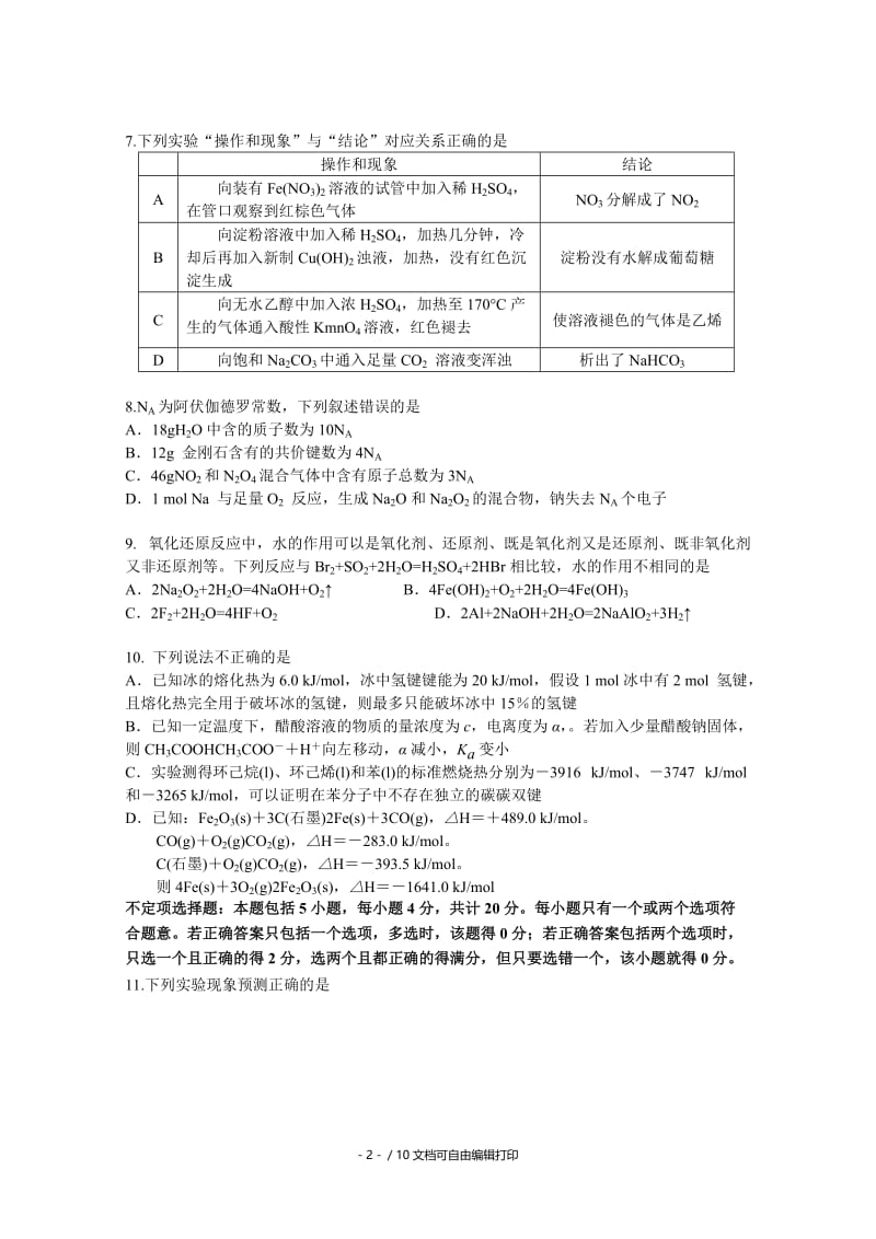 2019-2020年高三10月月考试卷（化学）.doc_第2页