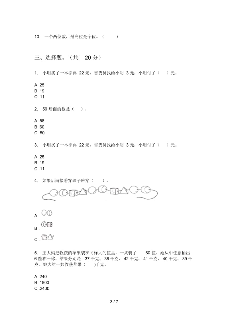 苏教版一年级期中上期数学试卷(A卷).docx_第3页