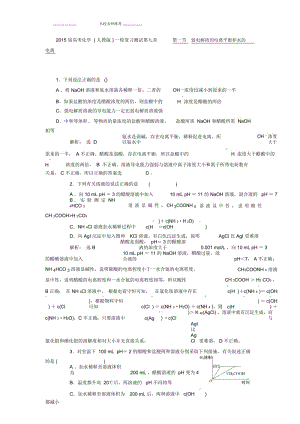 高考化学(人教版)一轮复习测试第九章第一节弱电解质的电离平衡和水的电离.docx