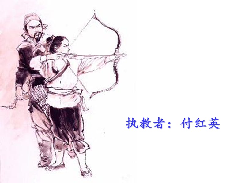 29纪昌学射(课件).ppt_第1页