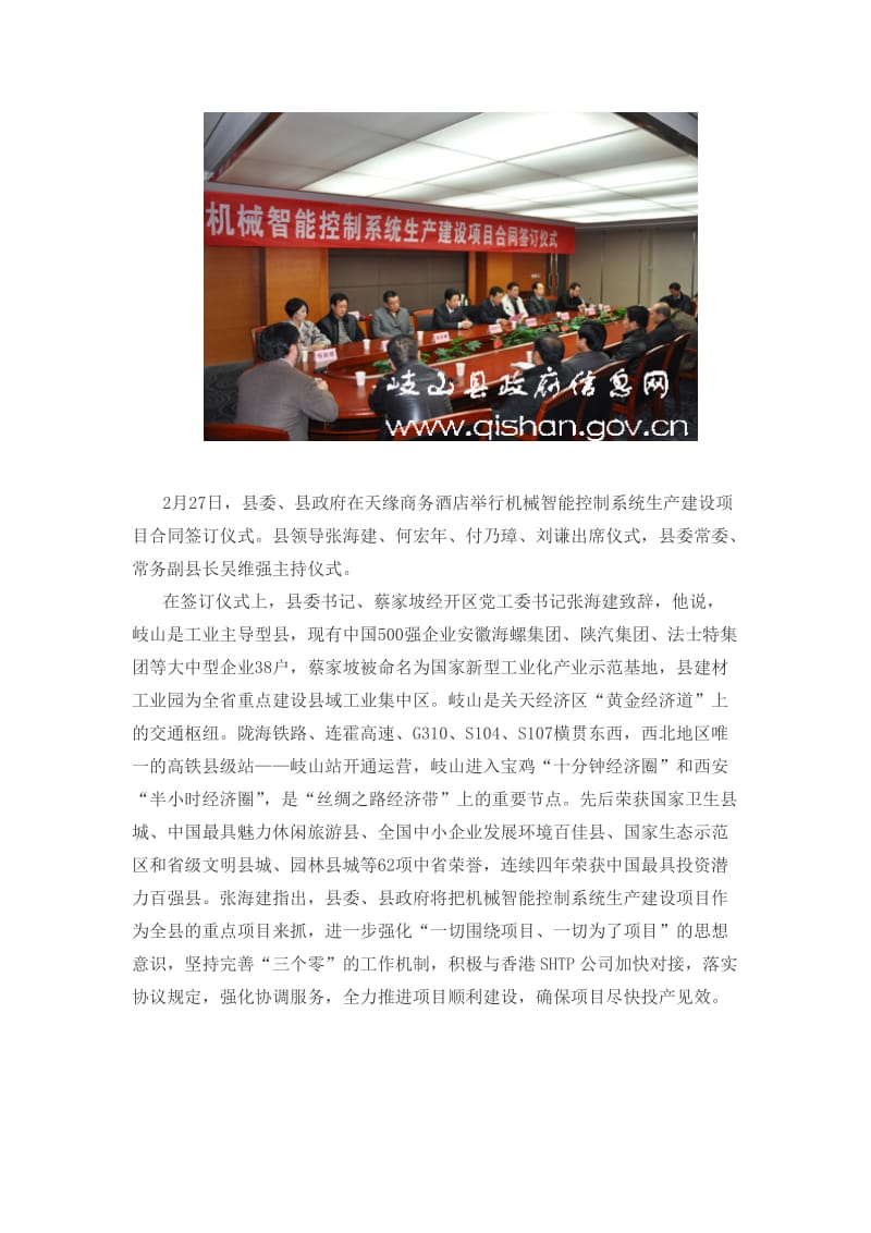 我县举行机械智能控制系统生产建设项目合同签订仪式.doc_第1页