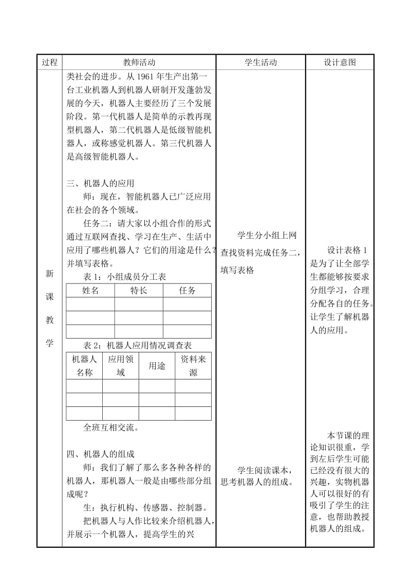 九上第11课《认识机器人》.doc_第3页