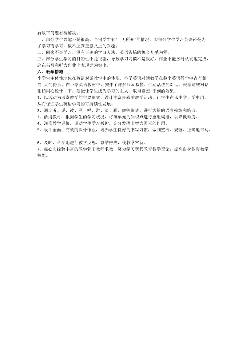 pep四年级下册英语教学工作计划.docx_第2页