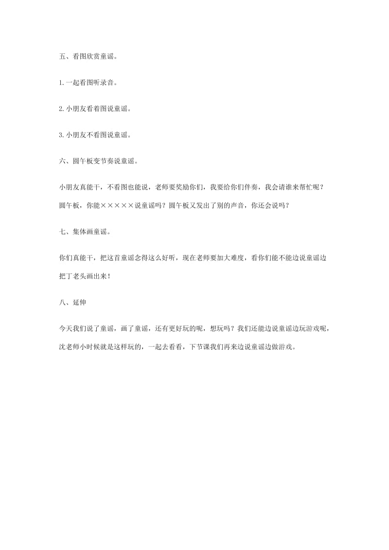 童谣活动教案：丁老头.docx_第2页