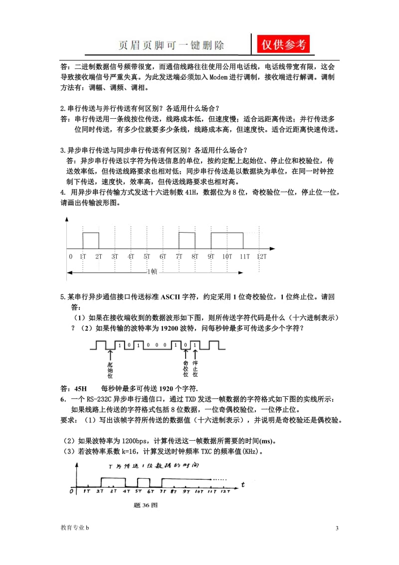 接口技术练习题[骄阳教育].doc_第3页