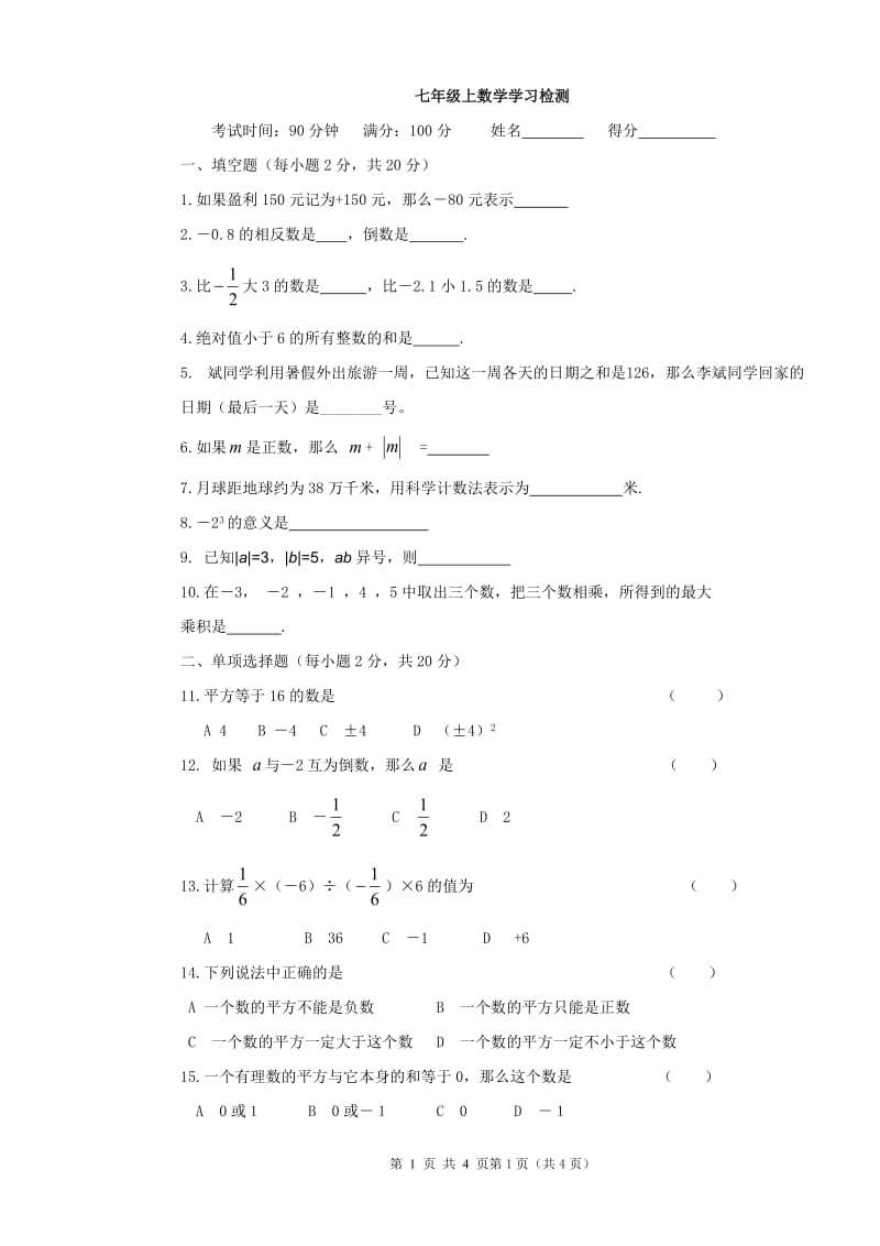 七年级数学学习检测.doc_第1页