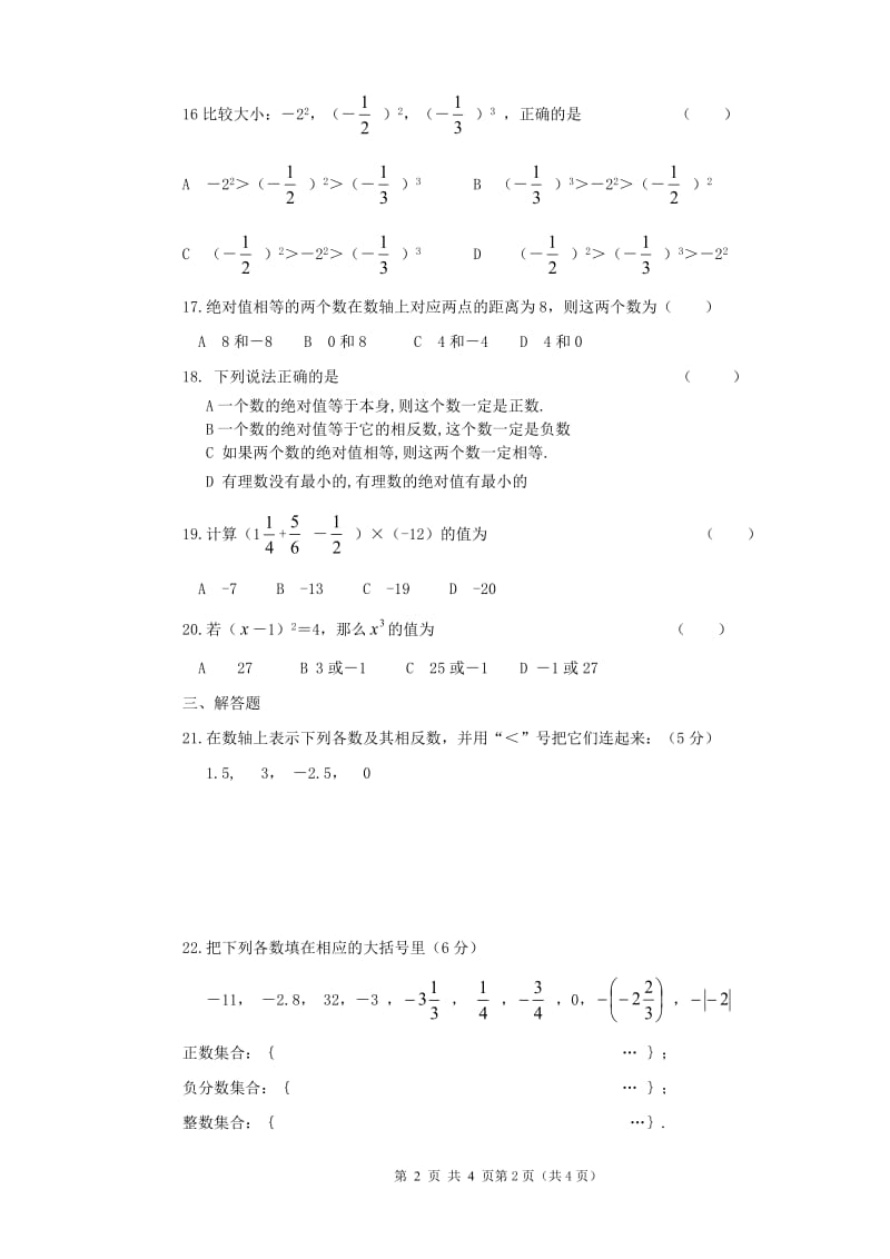 七年级数学学习检测.doc_第2页