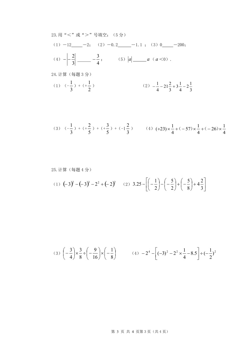 七年级数学学习检测.doc_第3页