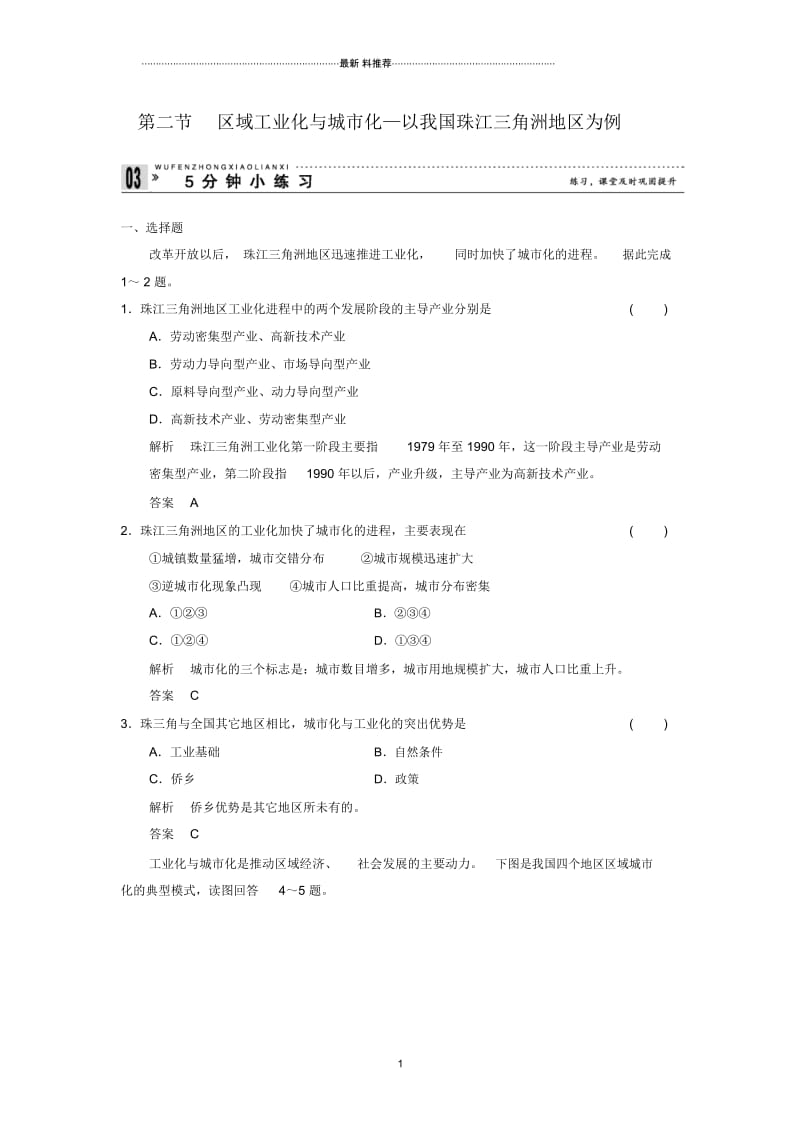 高中地理4-2区域工业化与城市化以我国珠江三角洲地区为例课时练人教版必修3(2).docx_第1页