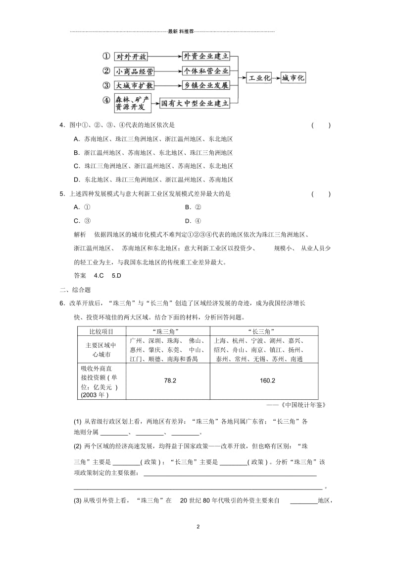 高中地理4-2区域工业化与城市化以我国珠江三角洲地区为例课时练人教版必修3(2).docx_第2页