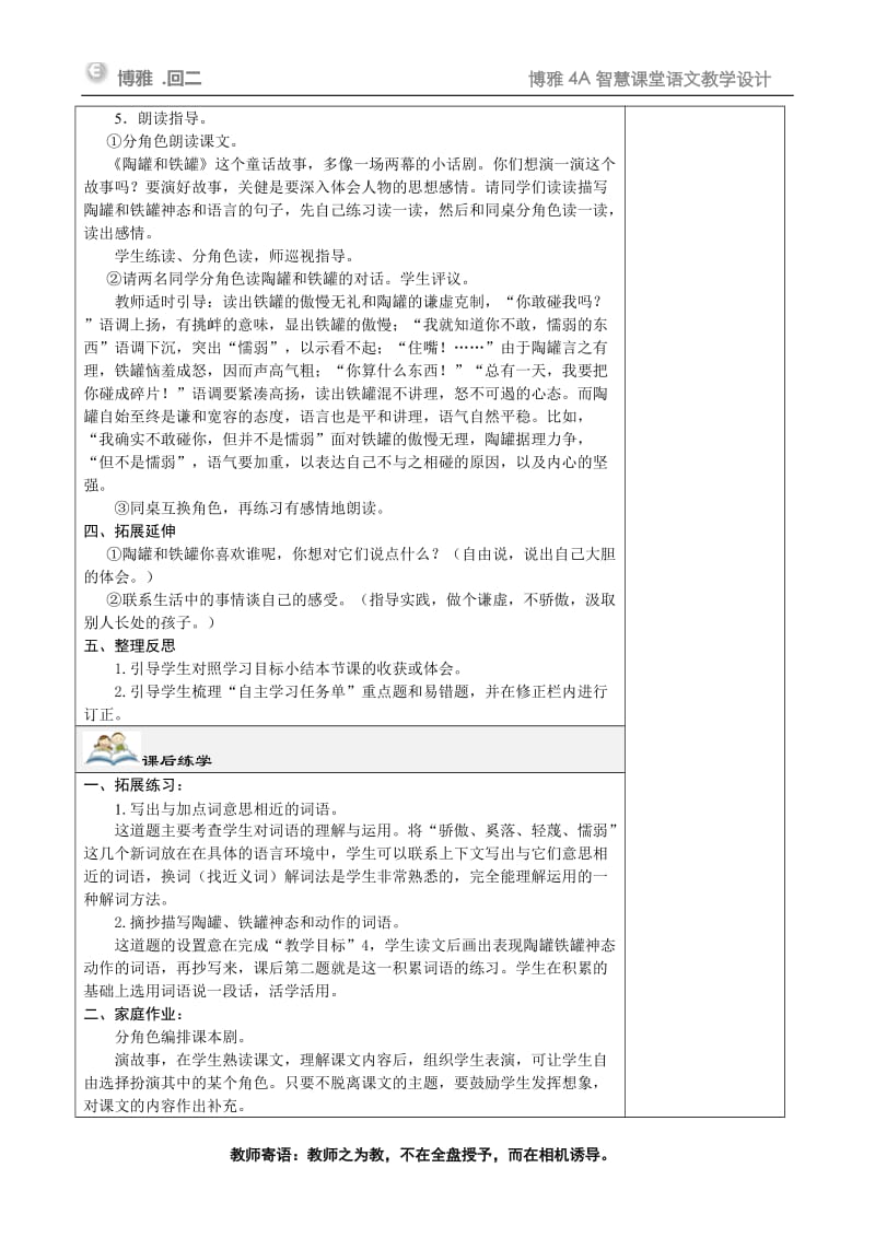 27《陶罐和铁罐》教学设计.doc_第3页