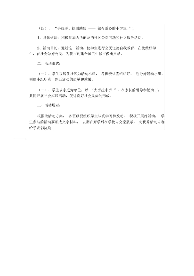 暑假活动方案.docx_第2页