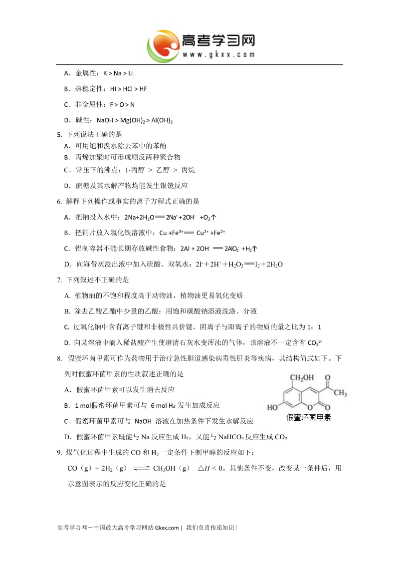 高考模拟题05 (2).doc_第2页