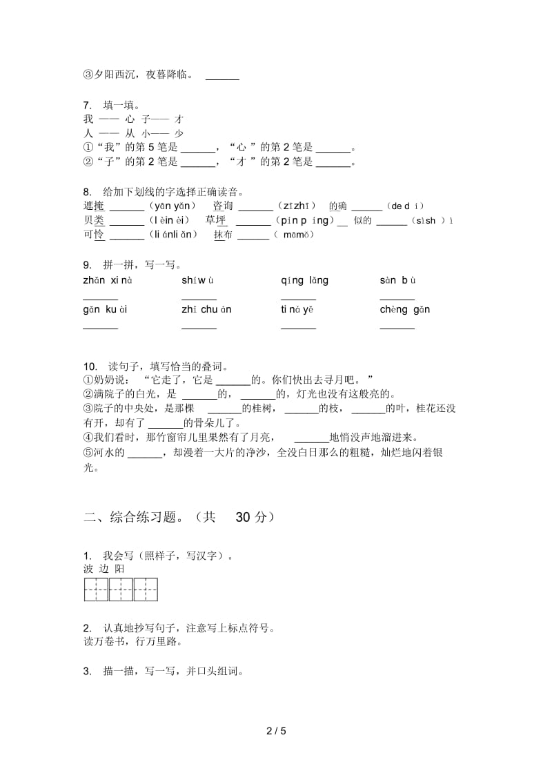 苏教版二年级语文上册期末练习卷.docx_第2页