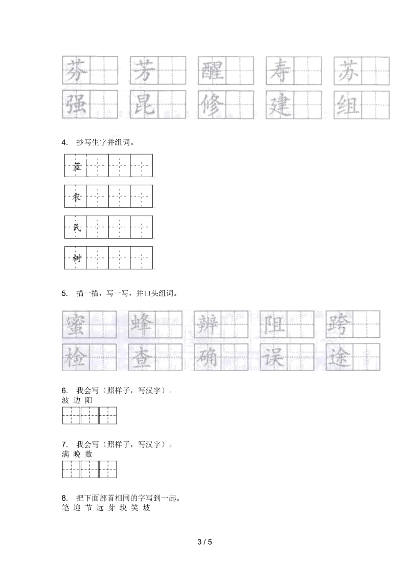 苏教版二年级语文上册期末练习卷.docx_第3页