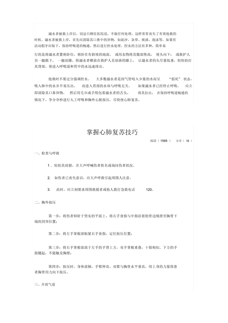 预防溺水(2).docx_第3页