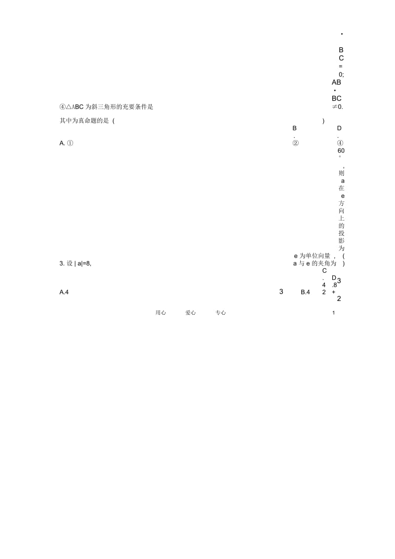 高中数学(2.4.1平面向量数量积的物理背景及其含义)备课资料新人教A版必修4.docx_第2页