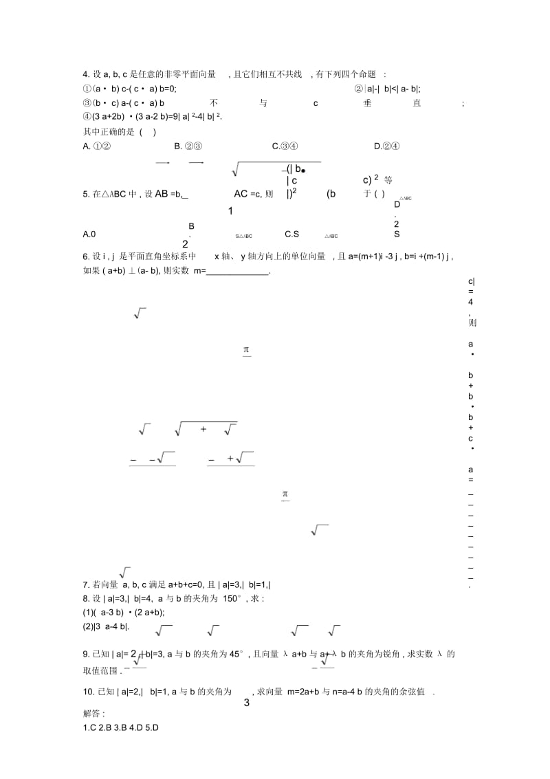 高中数学(2.4.1平面向量数量积的物理背景及其含义)备课资料新人教A版必修4.docx_第3页