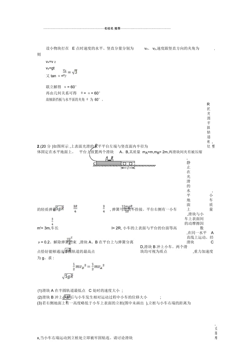 人教版高中物理必考应用力学三大观点解决综合问题单元测试.docx_第3页