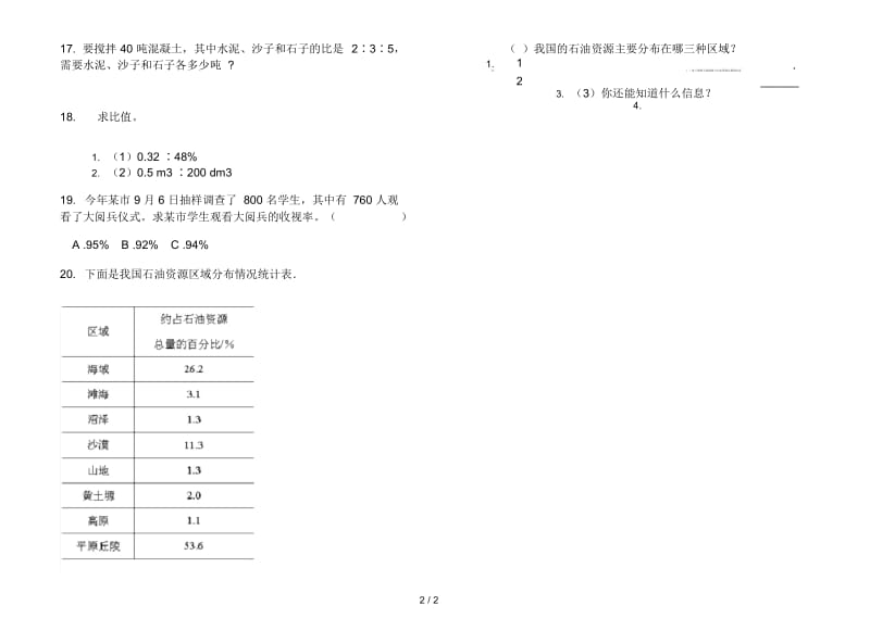 人教版人教版摸底练习题六年级上册小学数学六单元试卷.docx_第2页