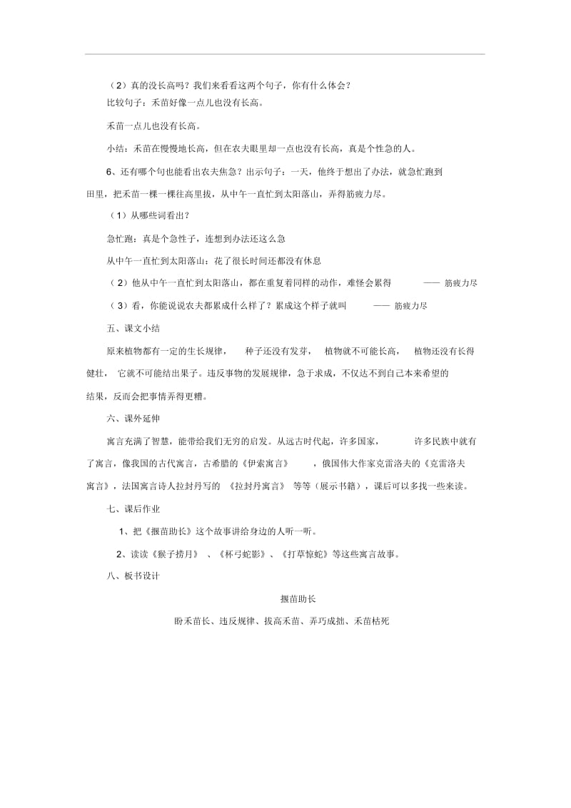 【教学设计】《揠苗助长》(冀教)-1.docx_第3页