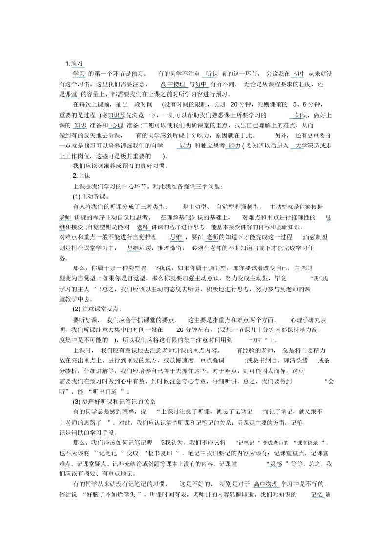 高中物理学习的三部曲.docx_第1页