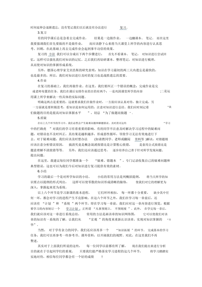 高中物理学习的三部曲.docx_第2页