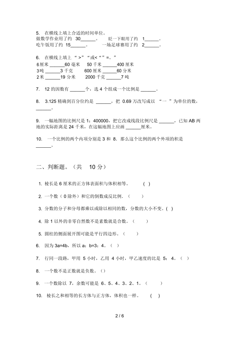 部编版六年级期中数学上册专项试题.docx_第2页