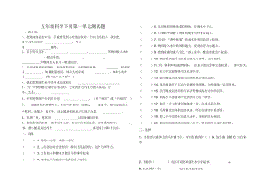 五年级科学下册第一单元测试题(2).docx