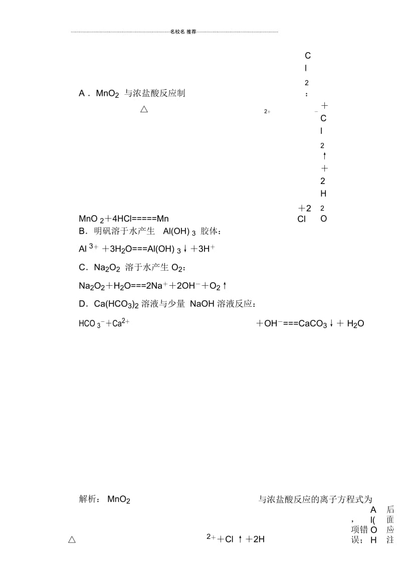 最新苏教版高中化学离子反应单元测试(1).docx_第2页