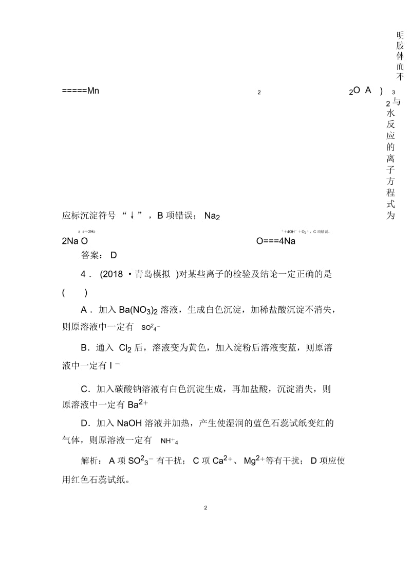 最新苏教版高中化学离子反应单元测试(1).docx_第3页