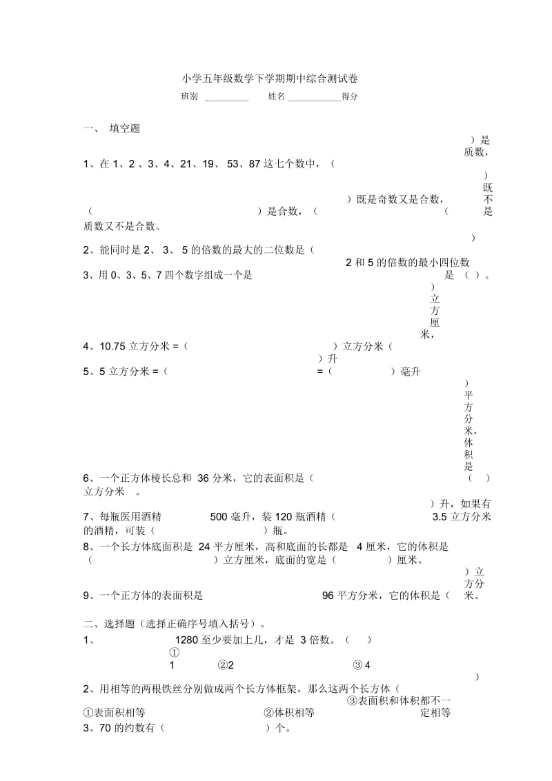 五年级下册数学半期试题.docx_第1页