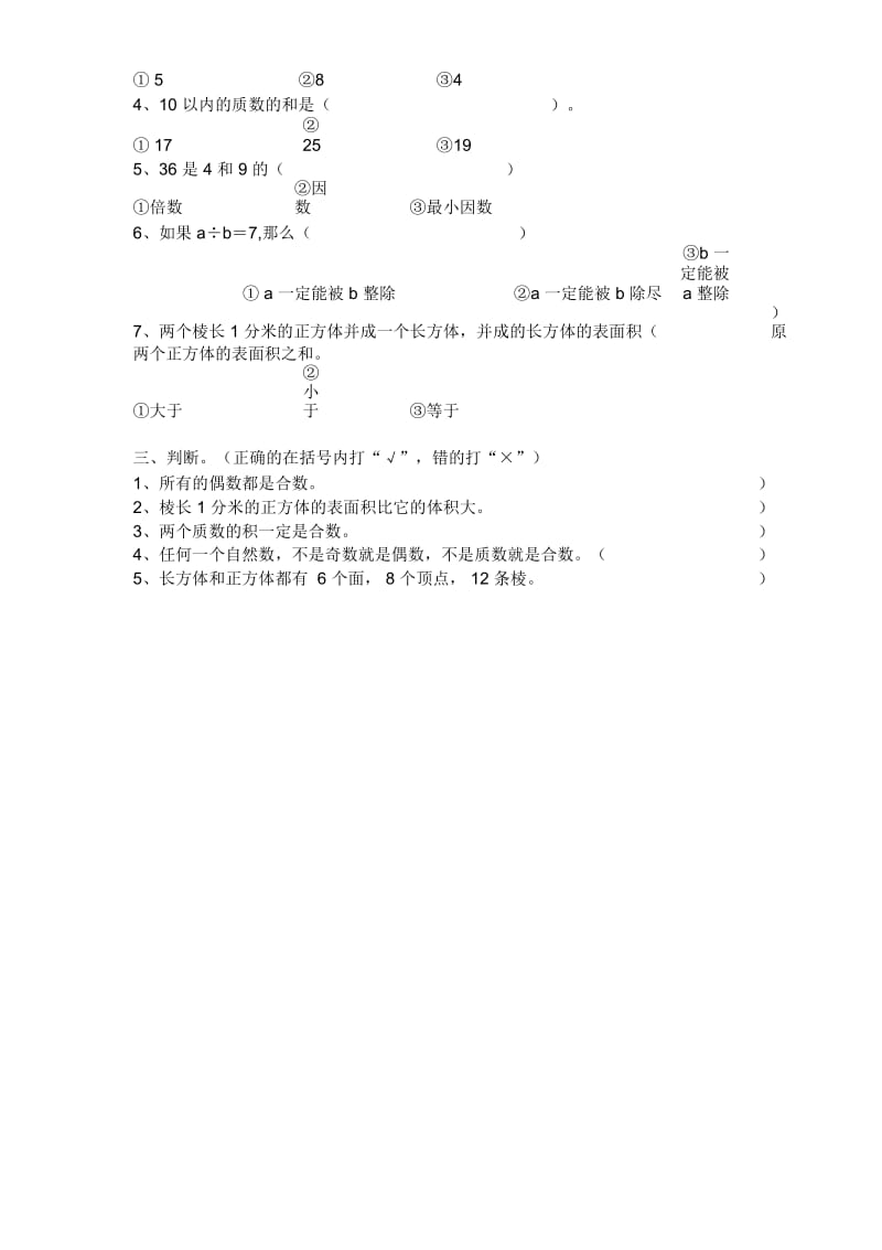 五年级下册数学半期试题.docx_第2页