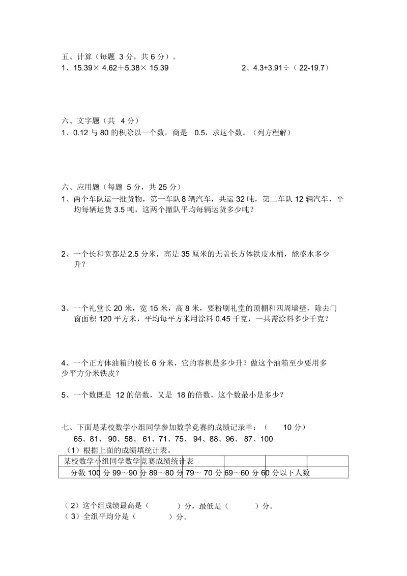 五年级下册数学半期试题.docx_第3页