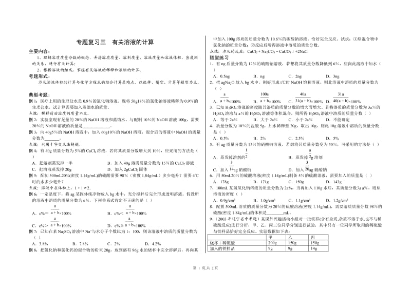 (三)有关溶液的计算.doc_第1页