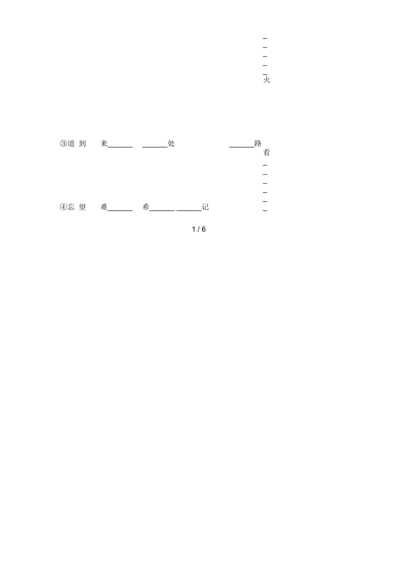 人教版语文四年级上册期末测试卷(一).docx_第2页