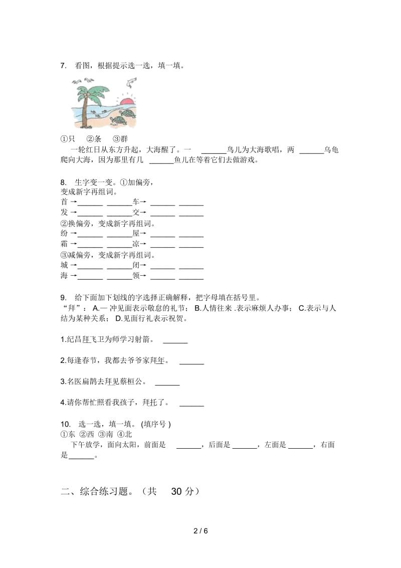 人教版语文四年级上册期末测试卷(一).docx_第3页