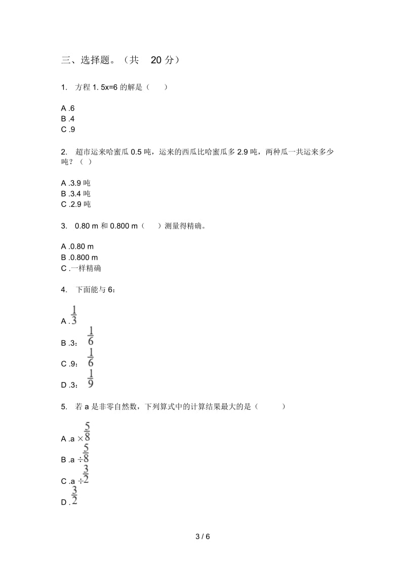 部编版四年级期中上期数学试卷(最新).docx_第3页