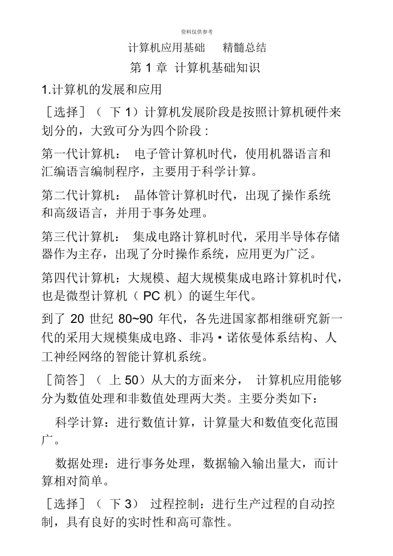 自考00018计算机应用基础复习资料.docx_第2页