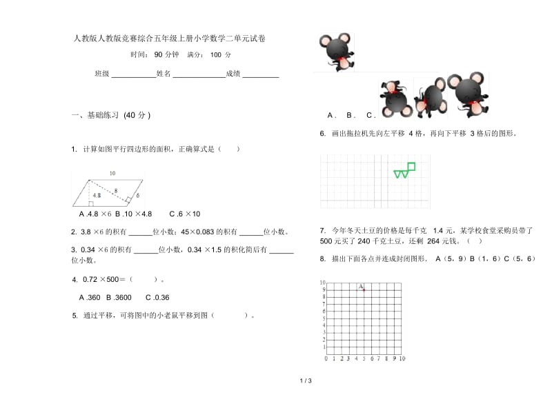 人教版人教版竞赛综合五年级上册小学数学二单元试卷.docx_第1页