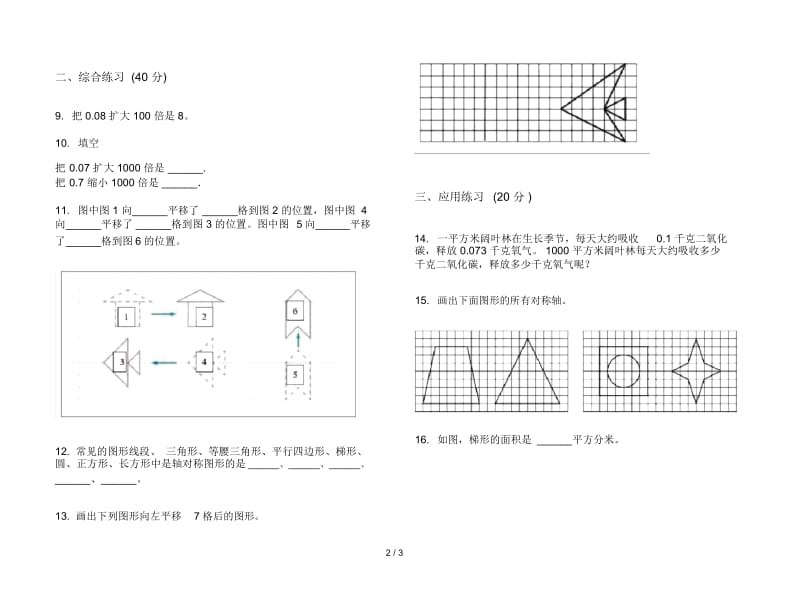 人教版人教版竞赛综合五年级上册小学数学二单元试卷.docx_第2页