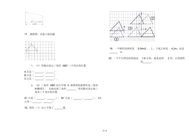 人教版人教版竞赛综合五年级上册小学数学二单元试卷.docx_第3页