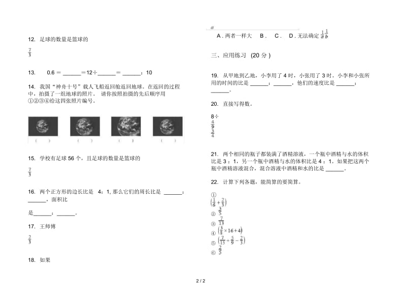 人教版人教版全真同步六年级上册小学数学三单元试卷.docx_第2页