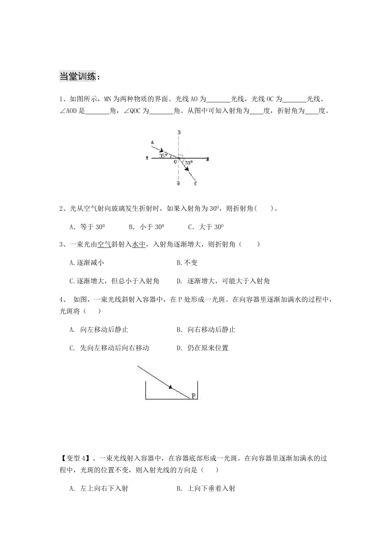 光的折射2 (2).docx_第3页