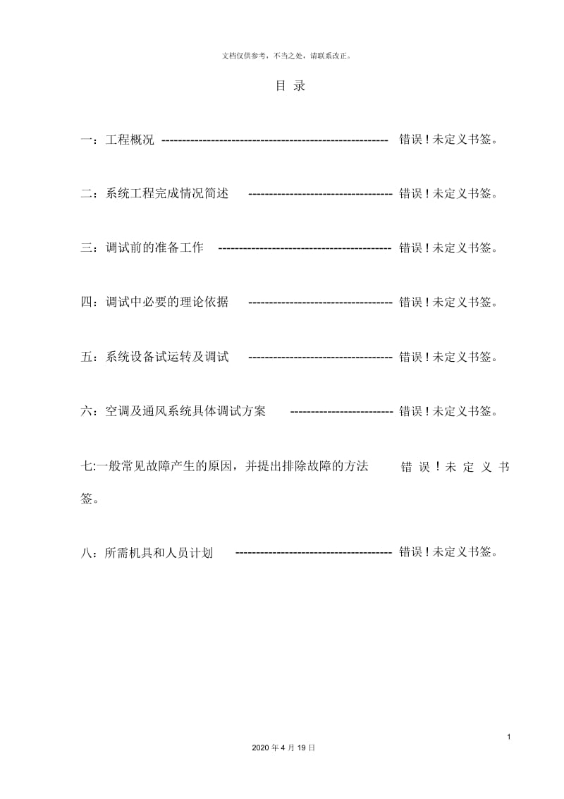 通风及防排烟系统调试方案.docx_第3页