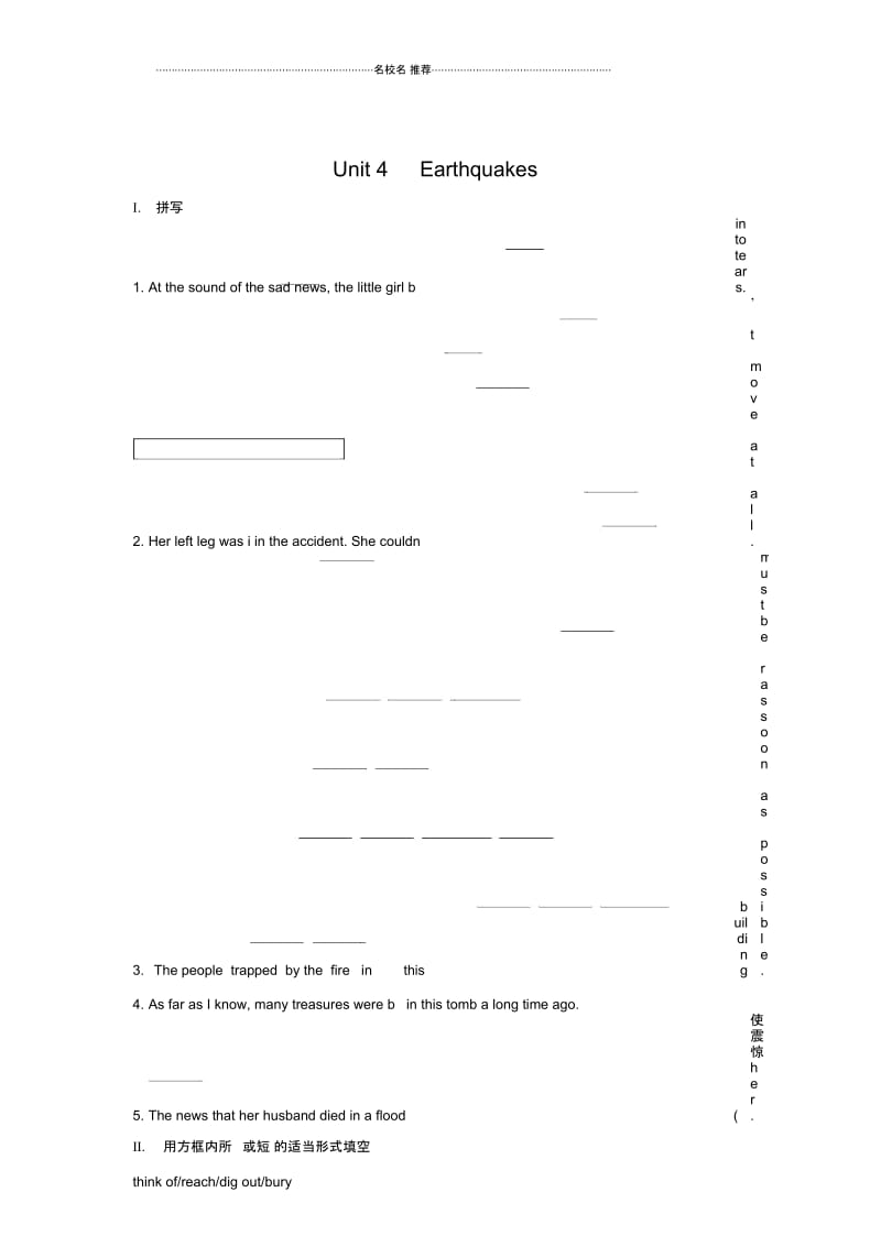 高考英语一轮复习：U4《Earthquakes》单元测试(新人教版必修1)Word版含解析.docx_第1页